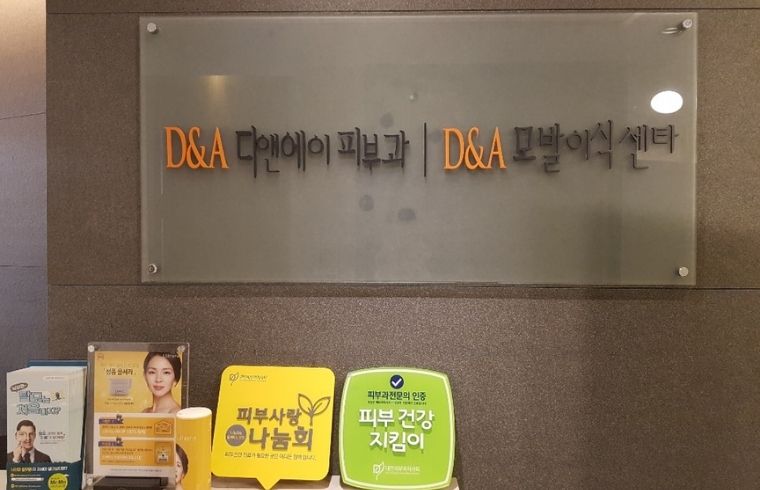 D&A Apgujeong Clinic interior