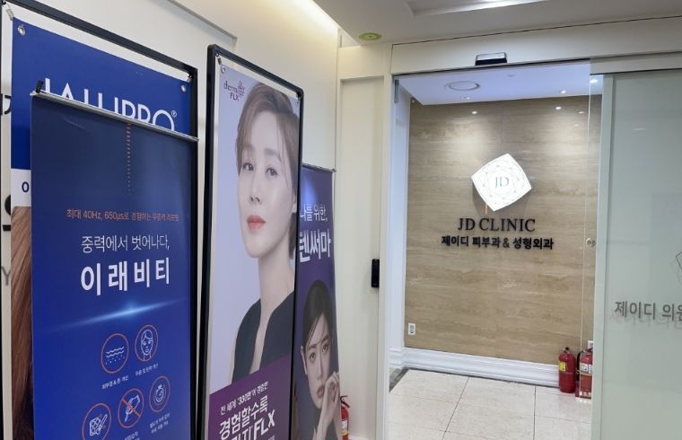 JD Clinic interior